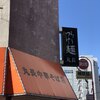 丸長中華そば店