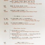 GENSUI - メニュー(2020年1月)