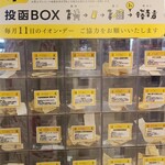 三河屋珈琲 - 店舗入り口などに設置している、地域の社会福祉団体などのボックスに、この「幸せを呼ぶ黄色のレシート」を投函すると、 イオンさんが、その「レシート金額の１％分の商品」をその団体にプレゼントしてくださいます。