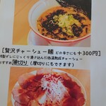 麺屋からなり - 注文したメニュー