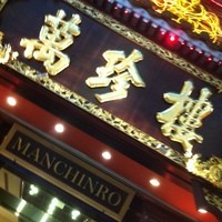 萬珍樓 本店 - 