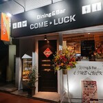 ダイニングバル COME・LUCK - 