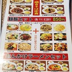 逸品居 中国料理 - 麺飯セットというカロリーの暴力