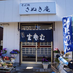 さぬき庵 - 