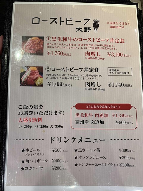 メニュー写真 閉店 ローストビーフ大野 池袋店 池袋 丼もの その他 食べログ