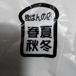 食ぱんの店 春夏秋冬 元町店 - 