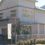 レストハウス岩門 - 