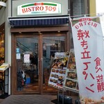 BISTRO309 - 入り口。