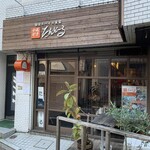 初台スパイス食堂 和魂印才たんどーる - 外観