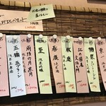 しお津 - 酒メニュー