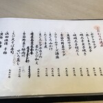 しお津 - メニュー