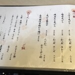 しお津 - メニュー