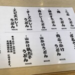 しお津 - うどんメニュー