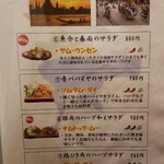 リム ロス タイ - ～リムロスタイ～　夜のメニュー