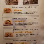 リム ロス タイ - ～リムロスタイ～　夜のメニュー