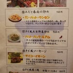 リム ロス タイ - ～リムロスタイ～　夜のメニュー