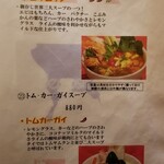 リム ロス タイ - ～リムロスタイ～　夜のメニュー