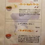 リム ロス タイ - ～リムロスタイ～　夜のメニュー