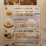 リム ロス タイ - ～リムロスタイ～　夜のメニュー