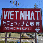 Viet Nhat - 道路沿いにある大きな看板が目印