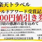 ootsushokubousakura - 楽天トラベルゴールドアワード受賞記念500円割引券！