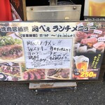 塊肉居酒屋 肉べぇ 新宿御苑店 - 