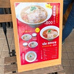 らーめんはや川 - 