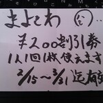 まよさわ - 二日間とも抽選結果は…(涙)