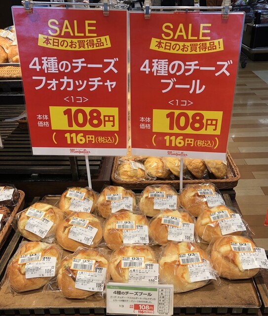 モンペリエ ヨークベニマル亘理店 - 亘理（パン）の写真