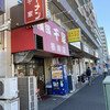 千家 根岸店