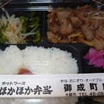 Hokahoka Bentou - 生姜焼弁当