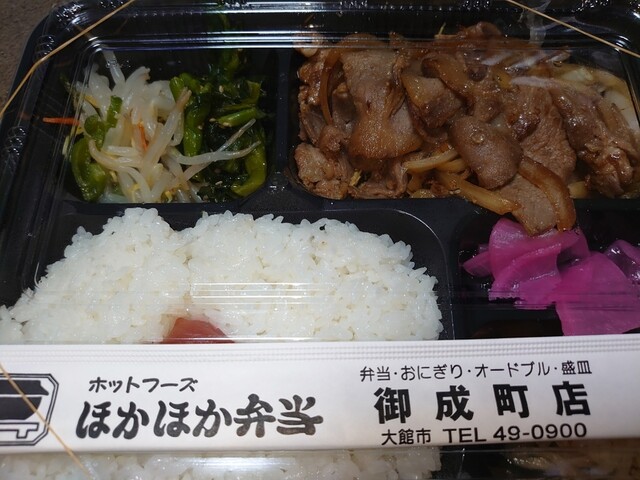 ほかほか弁当 御成町店 大館 弁当 食べログ