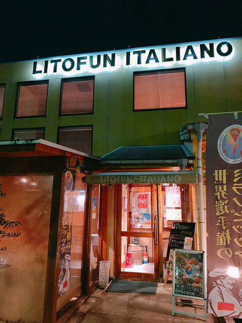 リトファン イタリアーノ Lito Fun Italiano 津山 ピザ 食べログ