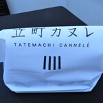 Tatemachi Kanure - 手提げ袋で～す♪