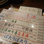 Shunyo shunsaiki diningu wakadanna - 日本酒メニュー１