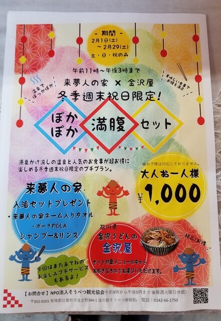 出汁が美味しい金沢うどん』by chibatan : 金沢屋 - 洞爺湖町その他 