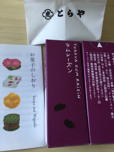 クセになるラムレーズンの羊羹 By しゃぼんだま とらや 東京ミッドタウン店 乃木坂 和菓子 食べログ クセになるラムレーズンの羊羹 By しゃぼんだま とらや 東京ミッドタウン店 乃木坂 和菓子 食べログ