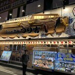 ジャンボ釣船 つり吉 - 