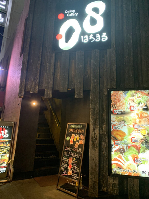 個室居酒屋厨房 はちまる 阿倍野店 大阪阿部野橋 ダイニングバー ネット予約可 食べログ 個室居酒屋厨房 はちまる 阿倍野店 大阪阿部野橋 ダイニングバー ネット予約可 食べログ