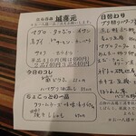 城喜元 - メニュー