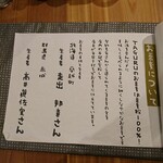 酒呑蕎食〆タグル - メニュー