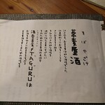 酒呑蕎食〆タグル - メニュー
