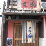 ジョイフル文蛾2900 - 古い京都の家を使っています