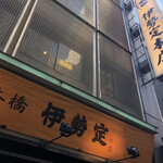 Nihombashi Isesada - 