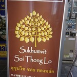 Sukumbit To Soi Tonro - 