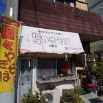 Gyouza Shoppu - 外観