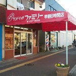 ファミリー - 外観
