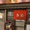 お好み焼 きじ 丸の内店