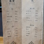 紫檀 手打ち蕎麦と焼鳥 - 蕎麦のお品書きはシンプル