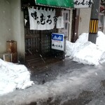 味のむろ市 - 
